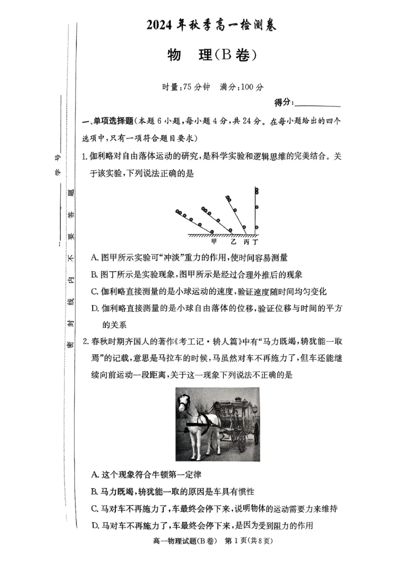 联合体高一物理联考&mdash;学B版（12月）_2024年12月试卷_1214湖南省长沙市长郡中学2024-2025学年高一上学期12月月考