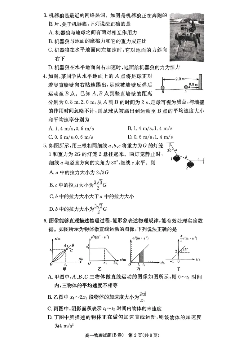 联合体高一物理联考&mdash;学B版（12月）_2024年12月试卷_1214湖南省长沙市长郡中学2024-2025学年高一上学期12月月考