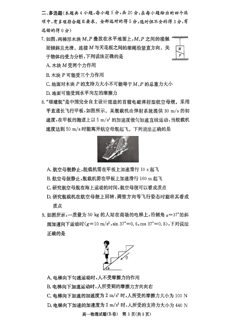联合体高一物理联考&mdash;学B版（12月）_2024年12月试卷_1214湖南省长沙市长郡中学2024-2025学年高一上学期12月月考