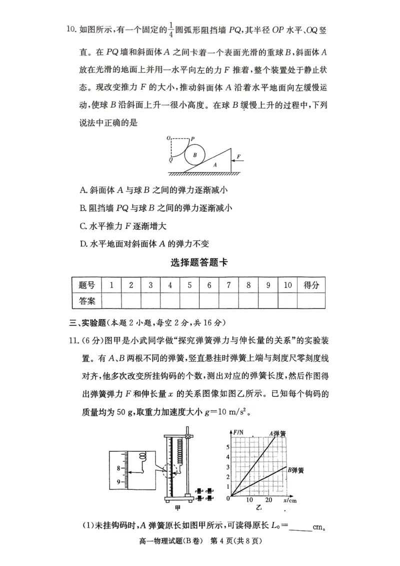 联合体高一物理联考&mdash;学B版（12月）_2024年12月试卷_1214湖南省长沙市长郡中学2024-2025学年高一上学期12月月考