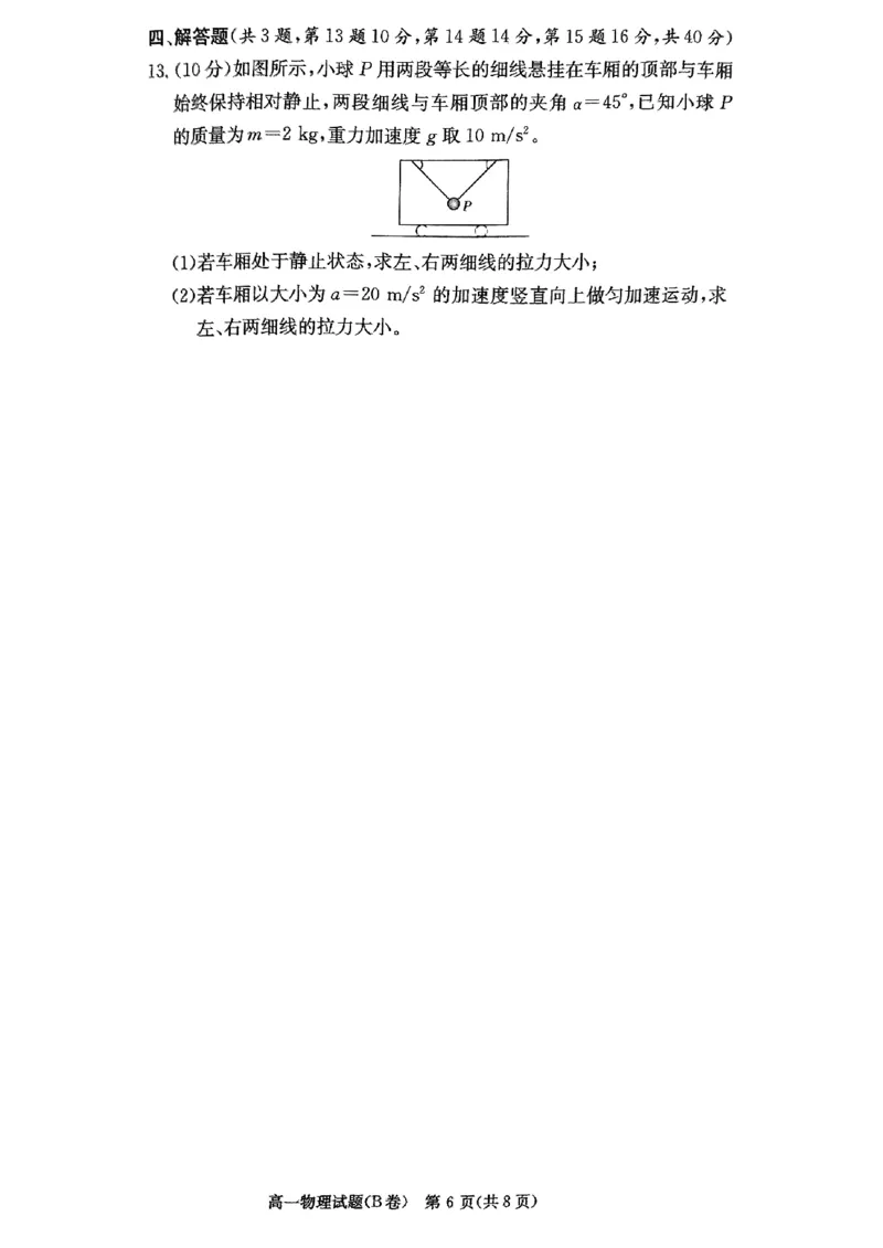 联合体高一物理联考&mdash;学B版（12月）_2024年12月试卷_1214湖南省长沙市长郡中学2024-2025学年高一上学期12月月考
