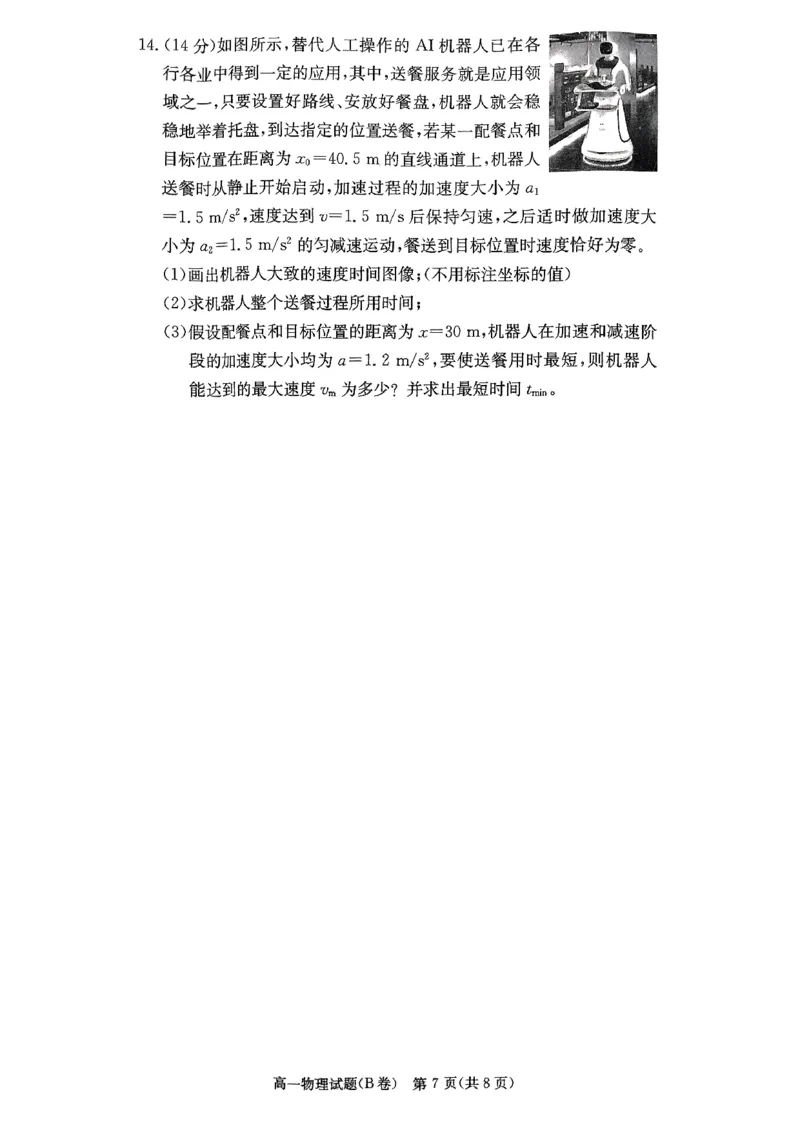 联合体高一物理联考&mdash;学B版（12月）_2024年12月试卷_1214湖南省长沙市长郡中学2024-2025学年高一上学期12月月考