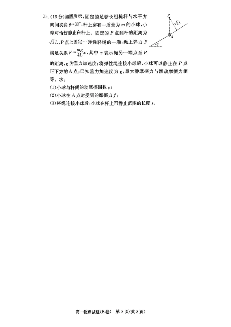 联合体高一物理联考&mdash;学B版（12月）_2024年12月试卷_1214湖南省长沙市长郡中学2024-2025学年高一上学期12月月考