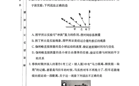 联合体高一物理联考&mdash;学B版（12月）_2024年12月试卷_1214湖南省长沙市长郡中学2024-2025学年高一上学期12月月考