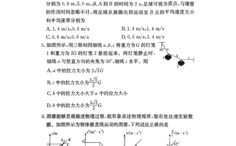 联合体高一物理联考&mdash;学B版（12月）_2024年12月试卷_1214湖南省长沙市长郡中学2024-2025学年高一上学期12月月考