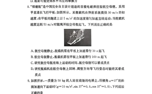 联合体高一物理联考&mdash;学B版（12月）_2024年12月试卷_1214湖南省长沙市长郡中学2024-2025学年高一上学期12月月考