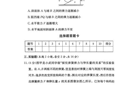 联合体高一物理联考&mdash;学B版（12月）_2024年12月试卷_1214湖南省长沙市长郡中学2024-2025学年高一上学期12月月考