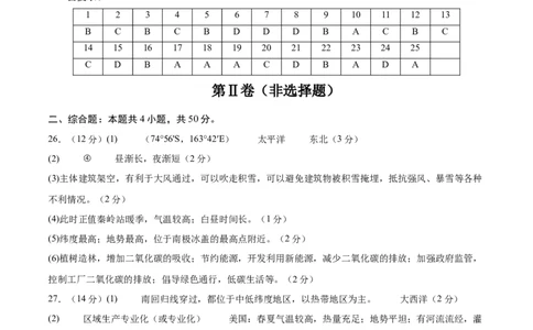 地理（山东济南卷）（参考答案）_7地理中考复习_赠送：2025中考模拟题_2025年地理押题预测_地理（山东济南卷）-2025年中考押题预测卷