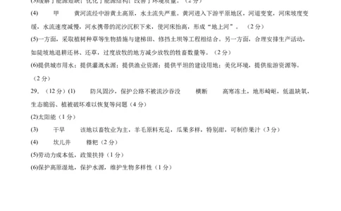 地理（山东济南卷）（参考答案）_7地理中考复习_赠送：2025中考模拟题_2025年地理押题预测_地理（山东济南卷）-2025年中考押题预测卷