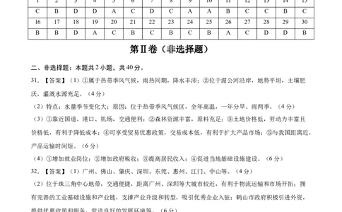 地理（广东广州卷）（参考答案）_7地理中考复习_赠送：2025中考模拟题_2025年地理一模_地理（广东广州卷）-2025年中考第一次全真模拟题