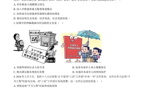 精品解析：2024年福建省中考道德与法治真题（原卷版）_new_9道法中考复习_2025中考复习资料_中考真题（近三年）_2024年中考政治真题