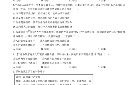 精品解析：2024年福建省中考道德与法治真题（原卷版）_new_9道法中考复习_2025中考复习资料_中考真题（近三年）_2024年中考政治真题
