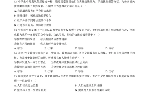 精品解析：2024年福建省中考道德与法治真题（原卷版）_new_9道法中考复习_2025中考复习资料_中考真题（近三年）_2024年中考政治真题