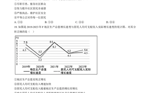 精品解析：2024年福建省中考道德与法治真题（原卷版）_new_9道法中考复习_2025中考复习资料_中考真题（近三年）_2024年中考政治真题