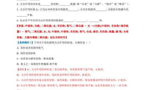 名师导航专题07绿色植物的光合作用--2026年中考生物一轮复习学案（解析版）_6生物中考复习_2026年中考复习（更新中）_2026年中考生物一轮复习学案（原版卷+解析版）
