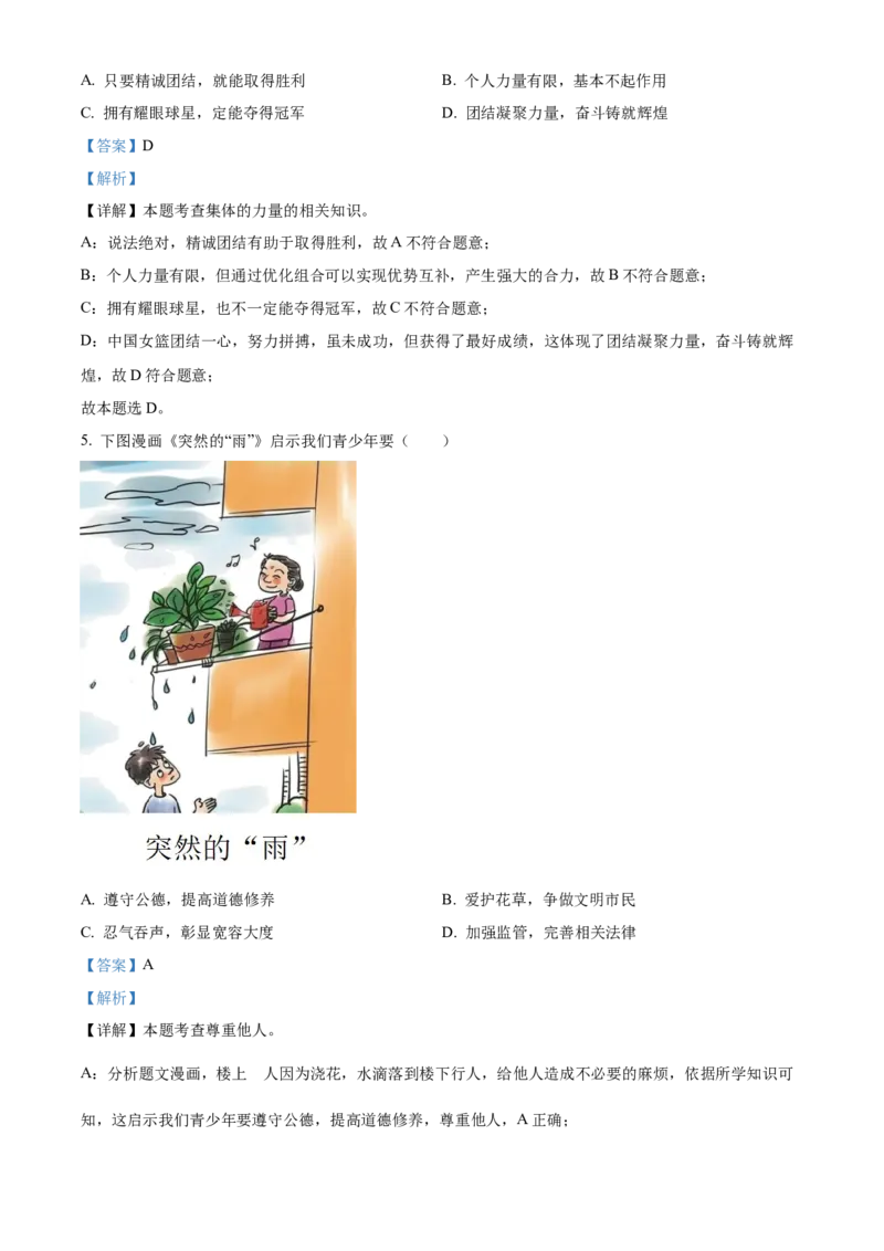 精品解析：2023年甘肃省定西市中考道德与法治真题（解析版）_new_9道法中考复习_2025中考复习资料_中考真题（近三年）_2023年中考政治真题