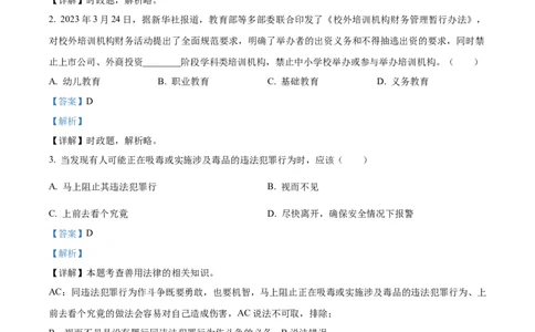 精品解析：2023年甘肃省定西市中考道德与法治真题（解析版）_new_9道法中考复习_2025中考复习资料_中考真题（近三年）_2023年中考政治真题