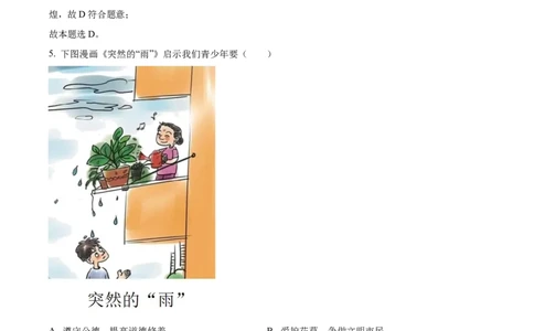 精品解析：2023年甘肃省定西市中考道德与法治真题（解析版）_new_9道法中考复习_2025中考复习资料_中考真题（近三年）_2023年中考政治真题