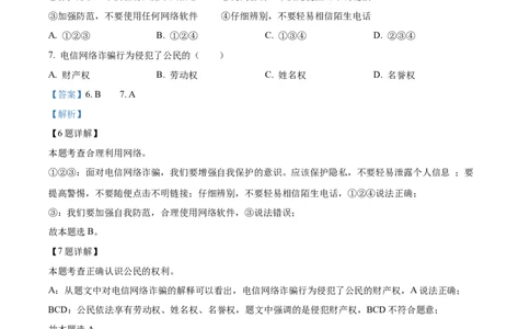 精品解析：2023年甘肃省定西市中考道德与法治真题（解析版）_new_9道法中考复习_2025中考复习资料_中考真题（近三年）_2023年中考政治真题