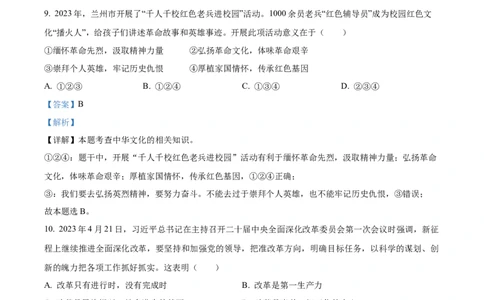 精品解析：2023年甘肃省定西市中考道德与法治真题（解析版）_new_9道法中考复习_2025中考复习资料_中考真题（近三年）_2023年中考政治真题