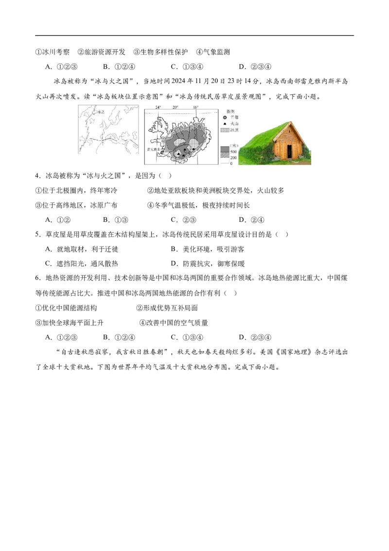 地理（广东深圳卷）（考试版）_7地理中考复习_赠送：2025中考模拟题_2025年地理押题预测_地理（广东深圳卷）-2025年中考押题预测卷