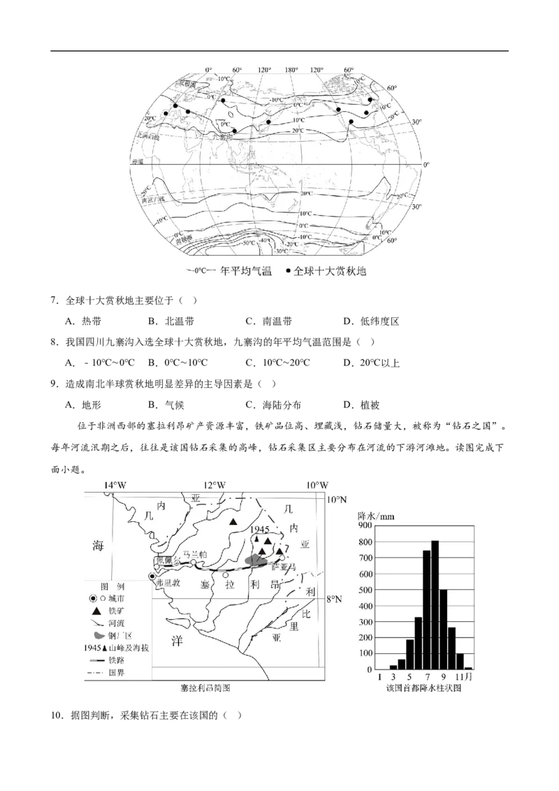 地理（广东深圳卷）（考试版）_7地理中考复习_赠送：2025中考模拟题_2025年地理押题预测_地理（广东深圳卷）-2025年中考押题预测卷
