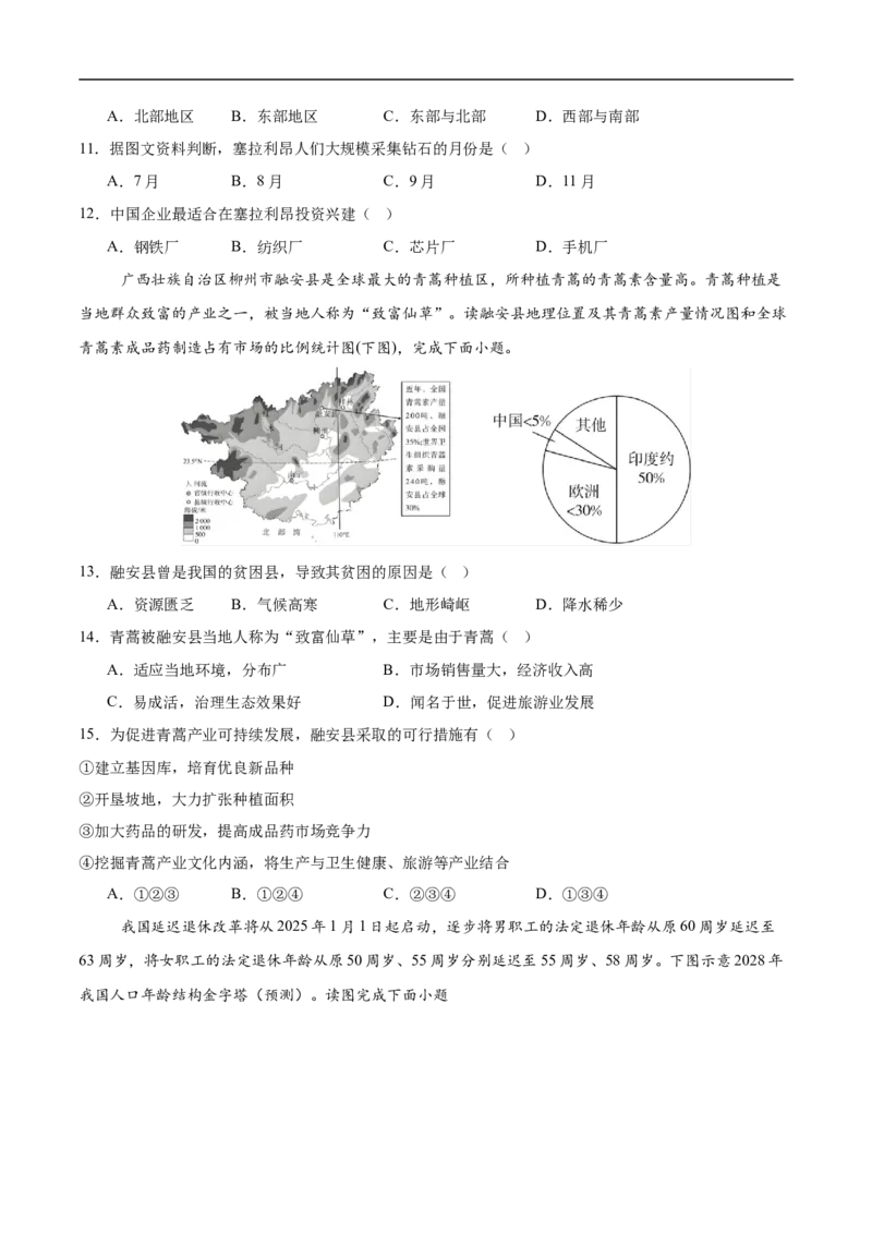 地理（广东深圳卷）（考试版）_7地理中考复习_赠送：2025中考模拟题_2025年地理押题预测_地理（广东深圳卷）-2025年中考押题预测卷