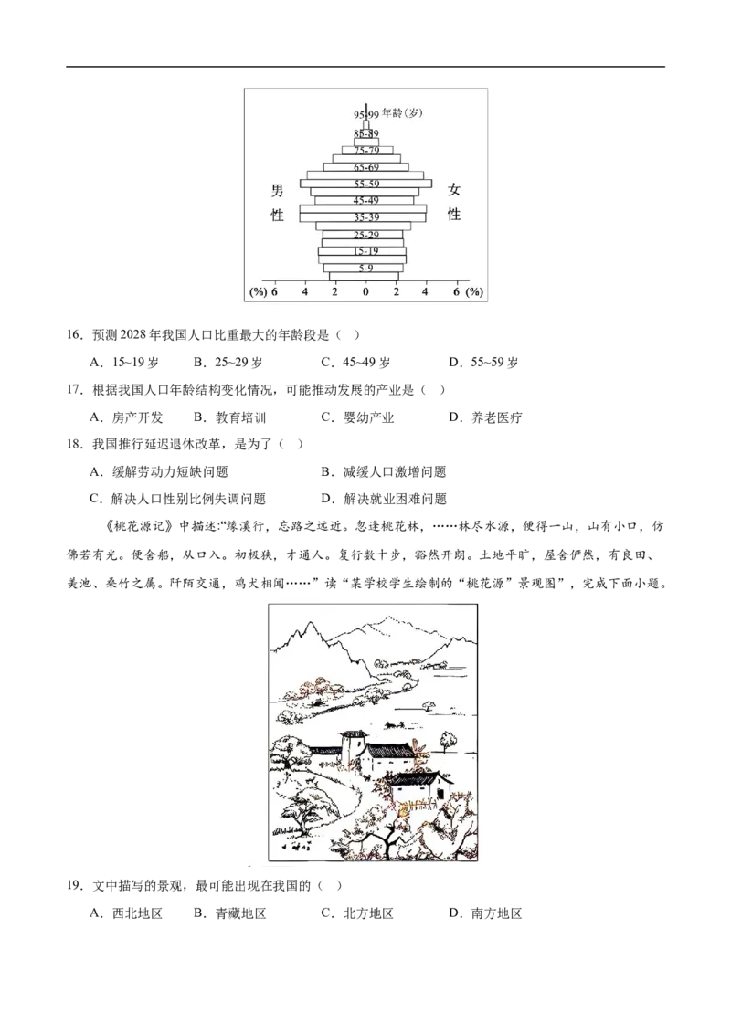 地理（广东深圳卷）（考试版）_7地理中考复习_赠送：2025中考模拟题_2025年地理押题预测_地理（广东深圳卷）-2025年中考押题预测卷