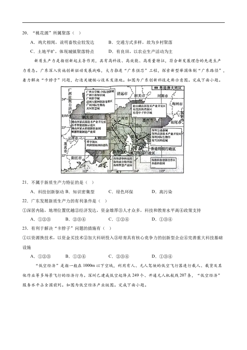 地理（广东深圳卷）（考试版）_7地理中考复习_赠送：2025中考模拟题_2025年地理押题预测_地理（广东深圳卷）-2025年中考押题预测卷
