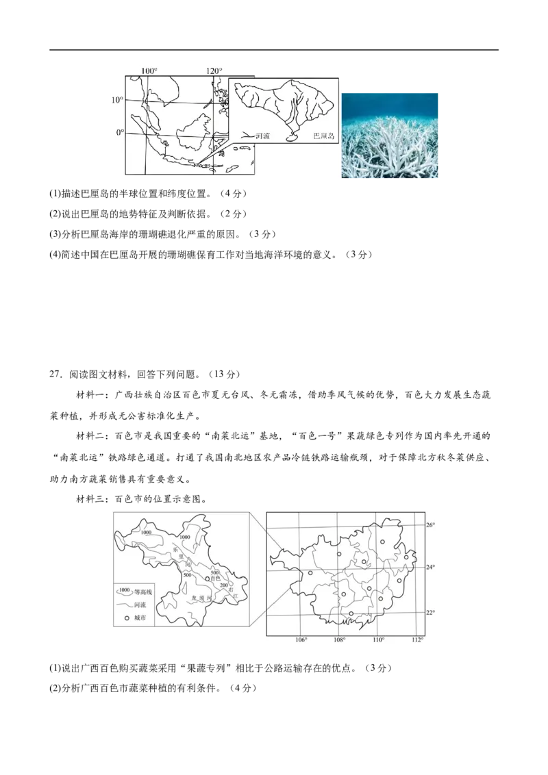 地理（广东深圳卷）（考试版）_7地理中考复习_赠送：2025中考模拟题_2025年地理押题预测_地理（广东深圳卷）-2025年中考押题预测卷