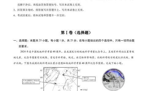地理（广东深圳卷）（考试版）_7地理中考复习_赠送：2025中考模拟题_2025年地理押题预测_地理（广东深圳卷）-2025年中考押题预测卷