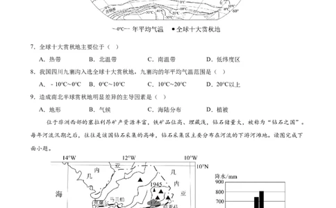 地理（广东深圳卷）（考试版）_7地理中考复习_赠送：2025中考模拟题_2025年地理押题预测_地理（广东深圳卷）-2025年中考押题预测卷