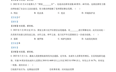 精品解析：2023年山东省枣庄市中考道德与法治真题（解析版）_new_9道法中考复习_2025中考复习资料_中考真题（近三年）_2023年中考政治真题