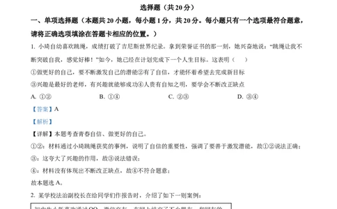 精品解析：2024年山东省菏泽市中考道德与法治真题（解析版）_new_9道法中考复习_2025中考复习资料_中考真题（近三年）_2024年中考政治真题