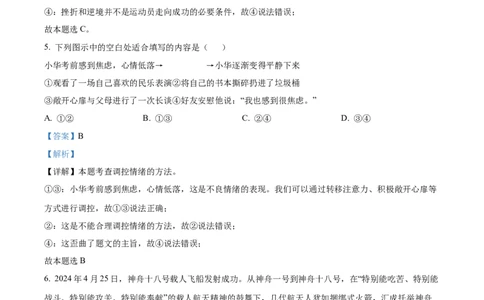 精品解析：2024年山东省菏泽市中考道德与法治真题（解析版）_new_9道法中考复习_2025中考复习资料_中考真题（近三年）_2024年中考政治真题