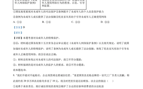 精品解析：2024年山东省菏泽市中考道德与法治真题（解析版）_new_9道法中考复习_2025中考复习资料_中考真题（近三年）_2024年中考政治真题