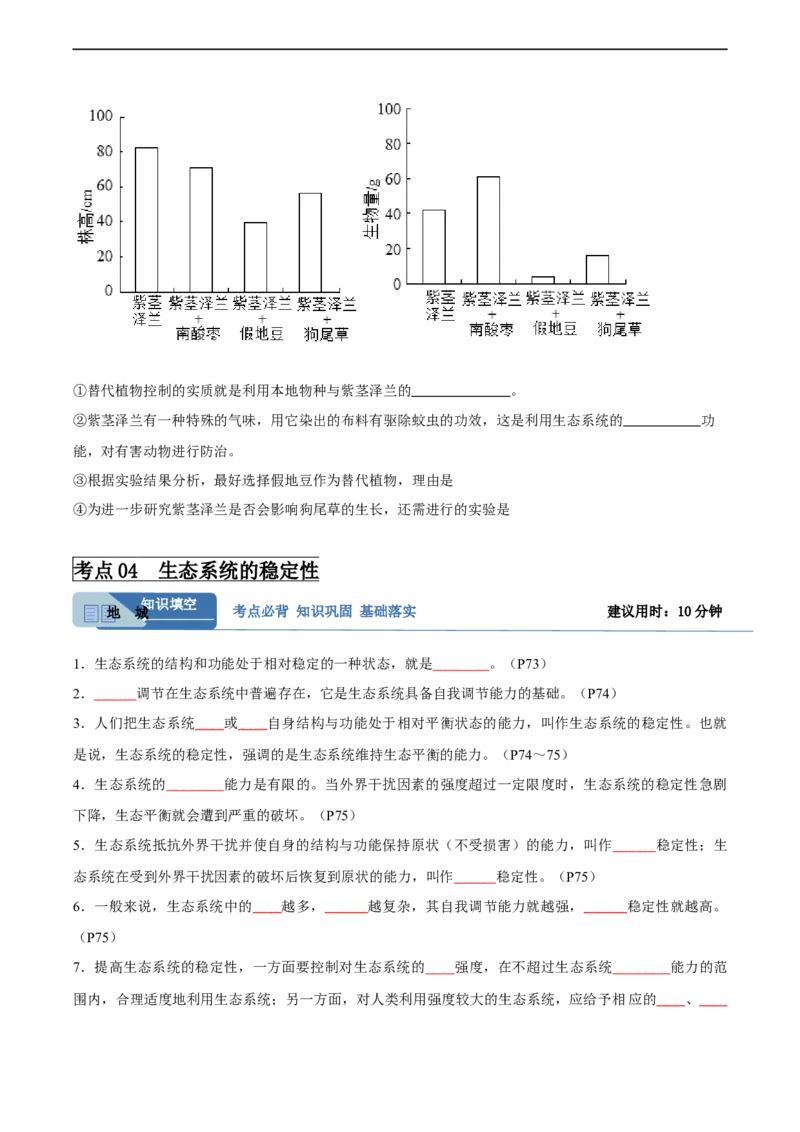 考点通关卷33生态系统的功能（原卷版）_新高考复习资料_2024年新高考复习资料_一轮复习资料_完2024年高考生物一轮复习考点通关卷（新高考）_考点通关卷33生态系统的功能