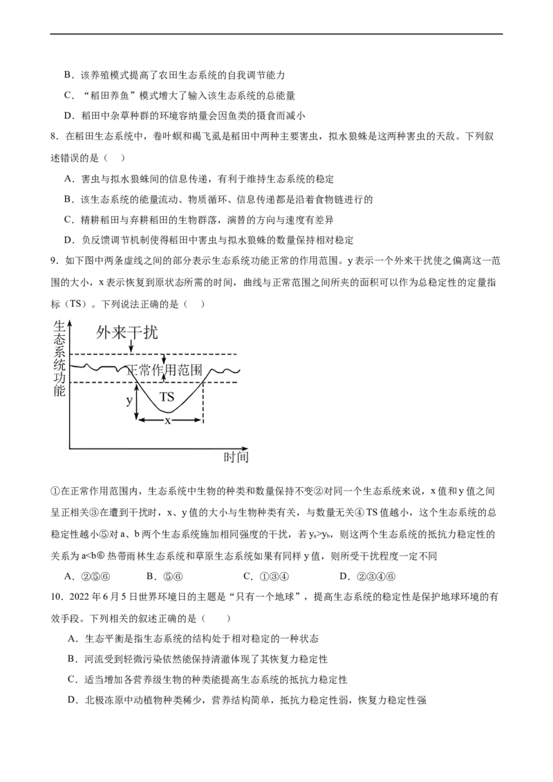 考点通关卷33生态系统的功能（原卷版）_新高考复习资料_2024年新高考复习资料_一轮复习资料_完2024年高考生物一轮复习考点通关卷（新高考）_考点通关卷33生态系统的功能