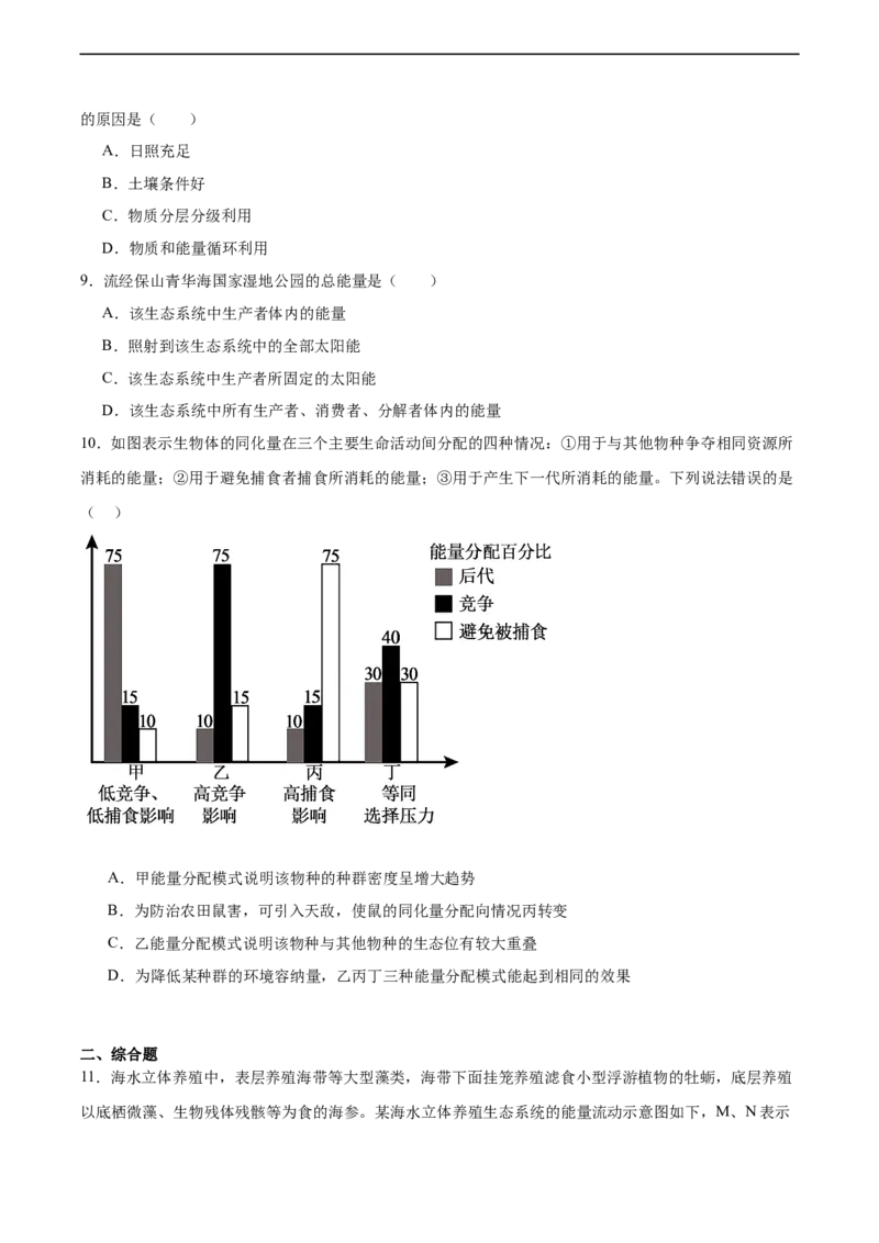 考点通关卷33生态系统的功能（原卷版）_新高考复习资料_2024年新高考复习资料_一轮复习资料_完2024年高考生物一轮复习考点通关卷（新高考）_考点通关卷33生态系统的功能
