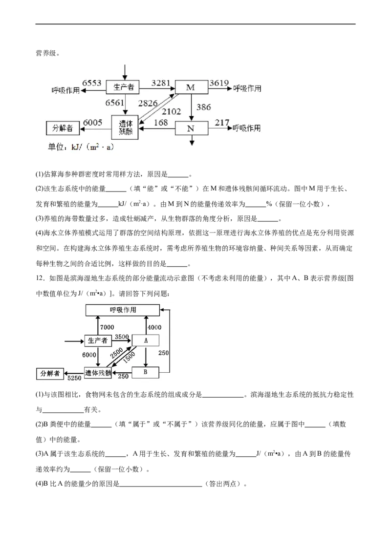 考点通关卷33生态系统的功能（原卷版）_新高考复习资料_2024年新高考复习资料_一轮复习资料_完2024年高考生物一轮复习考点通关卷（新高考）_考点通关卷33生态系统的功能