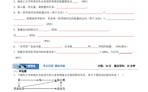 考点通关卷33生态系统的功能（原卷版）_新高考复习资料_2024年新高考复习资料_一轮复习资料_完2024年高考生物一轮复习考点通关卷（新高考）_考点通关卷33生态系统的功能