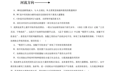 考点通关卷33生态系统的功能（原卷版）_新高考复习资料_2024年新高考复习资料_一轮复习资料_完2024年高考生物一轮复习考点通关卷（新高考）_考点通关卷33生态系统的功能