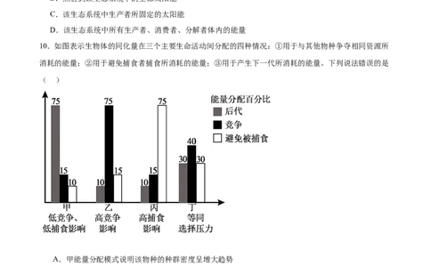 考点通关卷33生态系统的功能（原卷版）_新高考复习资料_2024年新高考复习资料_一轮复习资料_完2024年高考生物一轮复习考点通关卷（新高考）_考点通关卷33生态系统的功能
