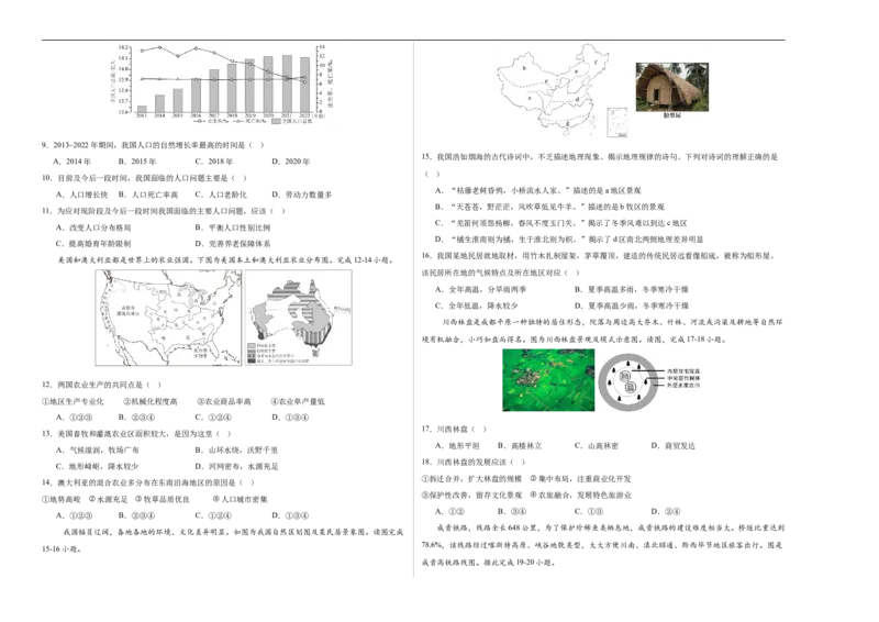 地理（四川成都卷）（考试版A3）_7地理中考复习_赠送：2025中考模拟题_2025年地理一模_地理（四川成都卷）-2025年中考第一次全真模拟题