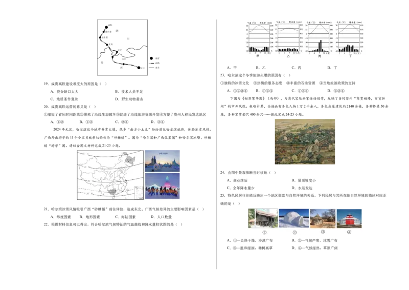 地理（四川成都卷）（考试版A3）_7地理中考复习_赠送：2025中考模拟题_2025年地理一模_地理（四川成都卷）-2025年中考第一次全真模拟题