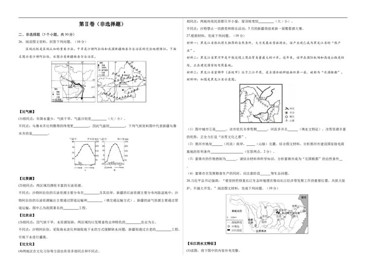 地理（四川成都卷）（考试版A3）_7地理中考复习_赠送：2025中考模拟题_2025年地理一模_地理（四川成都卷）-2025年中考第一次全真模拟题