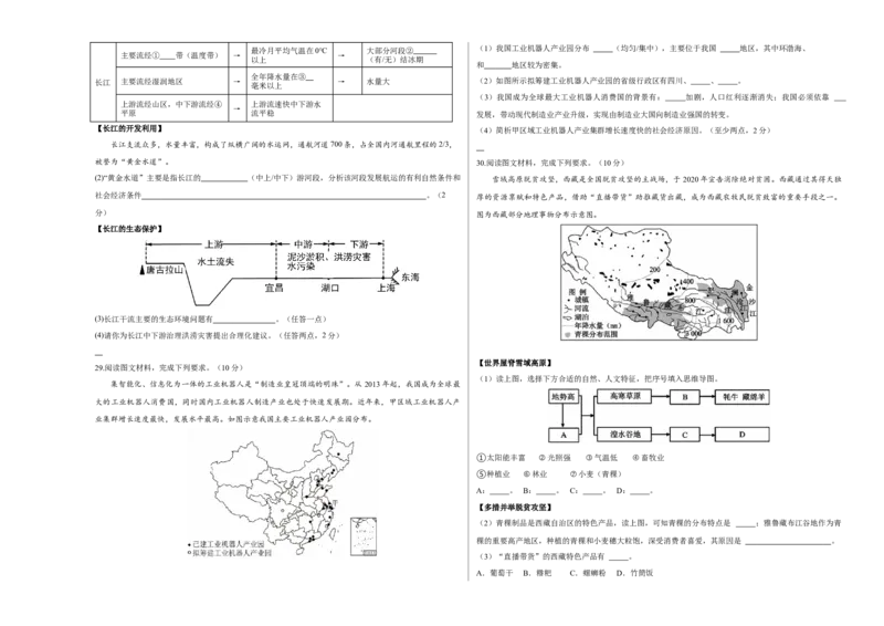 地理（四川成都卷）（考试版A3）_7地理中考复习_赠送：2025中考模拟题_2025年地理一模_地理（四川成都卷）-2025年中考第一次全真模拟题