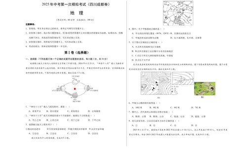 地理（四川成都卷）（考试版A3）_7地理中考复习_赠送：2025中考模拟题_2025年地理一模_地理（四川成都卷）-2025年中考第一次全真模拟题