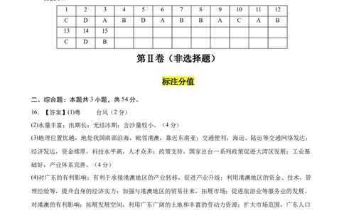 地理（山西卷）（参考答案）_7地理中考复习_赠送：2025中考模拟题_2025年地理押题预测_地理（山西卷）-2025年中考押题预测卷