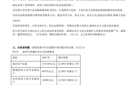 道德与法治（云南卷）（参考答案及评分标准）_9道法中考复习_2024年中考复习资料_中考模拟卷_二模_道德与法治（云南卷）-：2024年中考第二次模拟考试